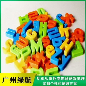 廣州越秀區報廢進(jìn)口凍品銷(xiāo)毀/焚燒處置單位