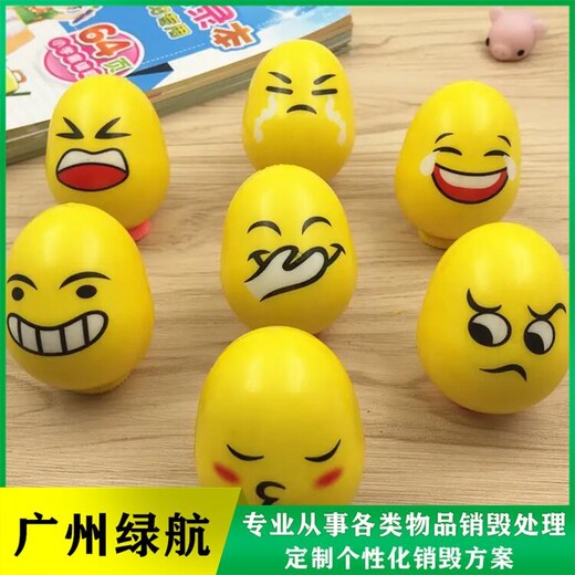 廣州白云區食品銷毀報廢/電子芯片銷毀單位
