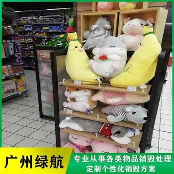 廣州開(kāi)發(fā)區報廢國產(chǎn)化妝品銷(xiāo)毀/焚燒處置單位