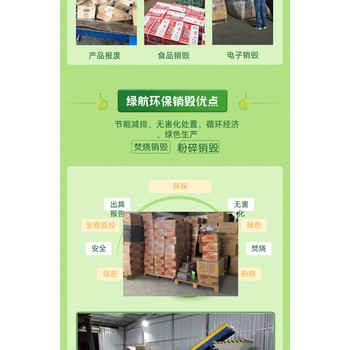 深圳光明区报废不合格产品销毁/回收处理中心