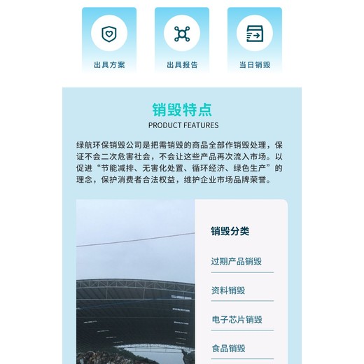 廣州黃埔區報廢進口牛排回收銷毀化妝品報廢單位