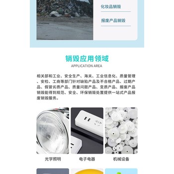 東莞報廢不合格庫存玩具回收銷(xiāo)毀保密報廢機構中心