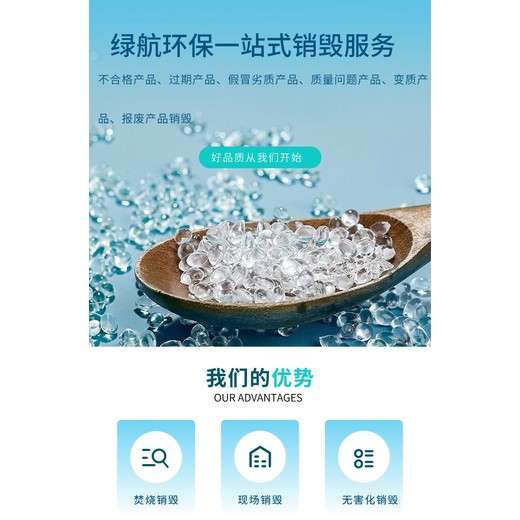 廣州花都區報廢庫存塑料玩具銷毀/焚燒處置中心