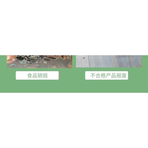 廣州花都區過期乳制品銷毀簽訂保密協議