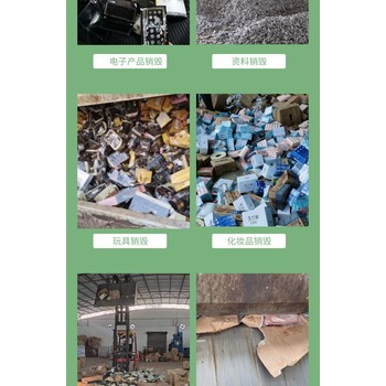 虎門(mén)鎮報廢保健品回收處理單位（銷(xiāo)毀資質(zhì)）