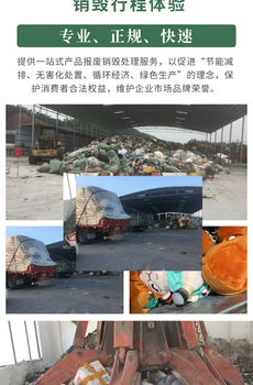 深圳到期化妝品報廢深圳光明區(qū)銷毀公司/焚燒處理中心