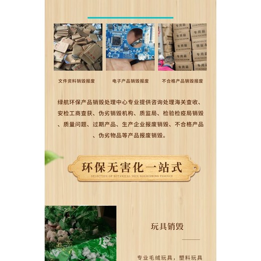 廣州南沙區(qū)報(bào)廢食品回收銷毀電子產(chǎn)品報(bào)廢服務(wù)