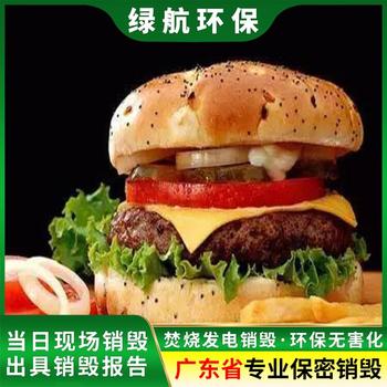 东莞麻涌镇报废文件资料销毁/焚烧处置单位