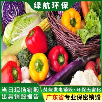 深圳龙岗区过期物品销毁环保报废厂家