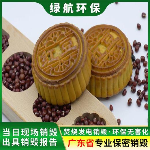 佛山报废调味料销毁/焚烧范围广泛