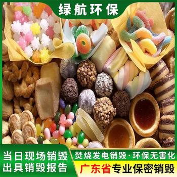 深圳南山区化妆品退货销毁报废中心