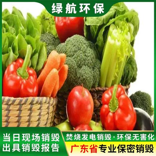 深圳光明区过期冷冻肉销毁报废中心