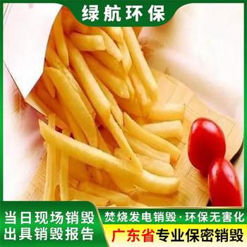 广州白云区报废塑料玩具销毁/焚烧处置单位