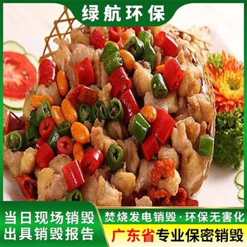 深圳南山區(qū)報廢過期日化品銷毀/回收處理中心