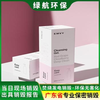 广州开发区报废到期化妆品销毁/一站式服务商