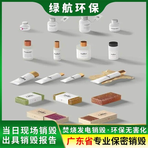 廣州黃埔報廢保稅區(qū)產品銷毀/公司資質