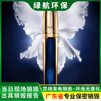 廣州南沙區(qū)報廢資料票據(jù)回收銷毀電子物品報廢單位
