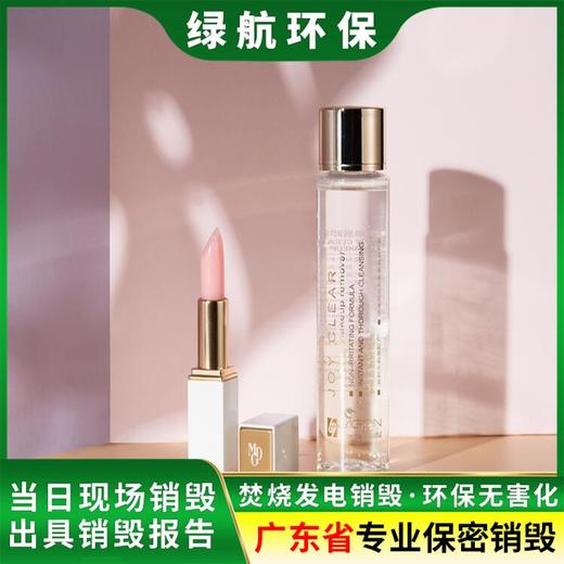 黃埔區過期化妝品原料銷毀收集報廢服務單位
