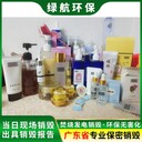 廣州白云區(qū)侵權(quán)玩具銷毀報(bào)廢-報(bào)廢進(jìn)口化妝品銷毀中心