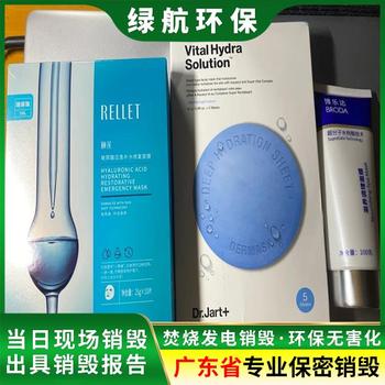 广州天河报废进口化妆品销毁/公司全程录像