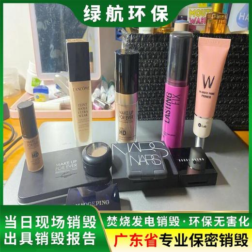 广东报废到期化妆品销毁/焚烧处置单位