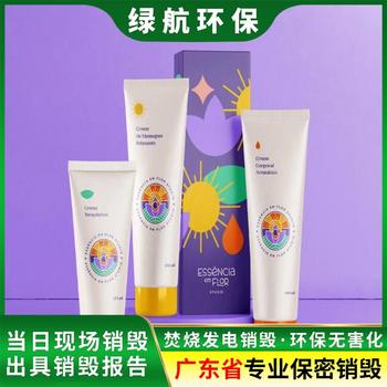 廣州番禺區報廢進(jìn)口凍品回收銷(xiāo)毀化妝品報廢單位