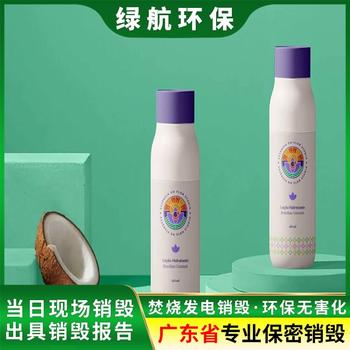 深圳臨期化妝品報廢深圳羅湖區(qū)銷毀公司/環(huán)保處理中心