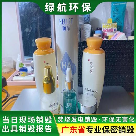 廣州科學城報廢過期不合格藥物回收處理單位（銷毀資質）