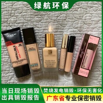 深圳南山區(qū)報廢過期日化品銷毀/回收處理中心