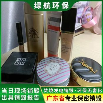 東莞假冒偽劣產品報廢/麻涌鎮銷毀公司/環保處理中心