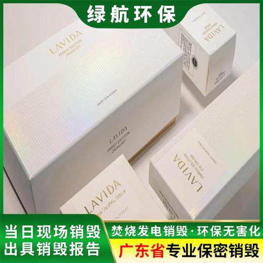 廣州報廢到期日化品回收銷毀化妝品報廢單位