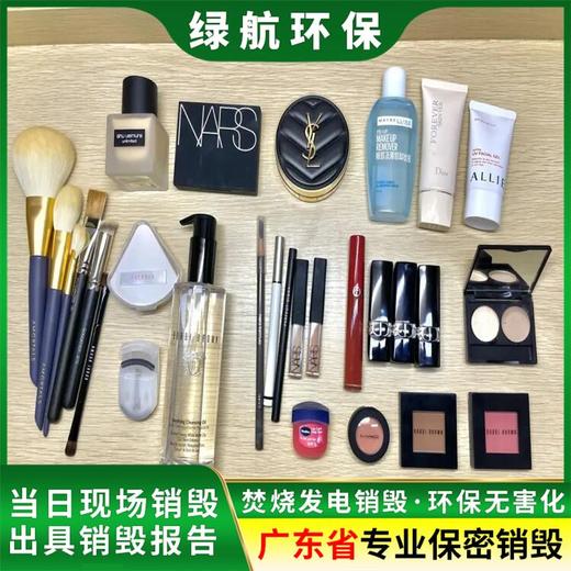 越秀区化妆品原料回收处理单位（销毁指导书）