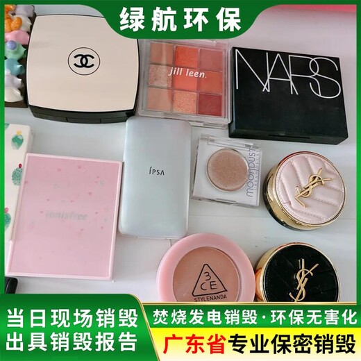 廣州市庫存玩具銷毀報廢-報廢日化品銷毀中心