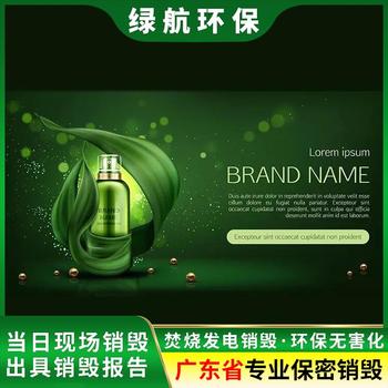 廣州報廢不合格侵權玩具回收處理單位（銷毀資質）