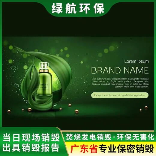 廣州從化區(qū)報廢庫存毛絨玩具回收銷毀電子物品報廢單位