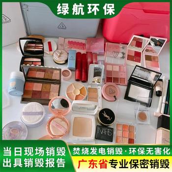 廣州荔灣區(qū)塑料產(chǎn)品回收銷毀化妝品報(bào)廢單位