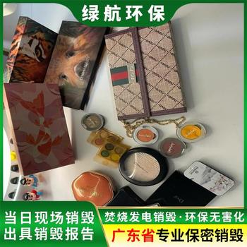 深圳羅湖報(bào)廢不合格凍品銷毀/公司全程錄像