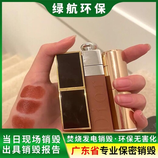 廣州花都區過期文件銷毀回收-報廢過期化妝品銷毀中心