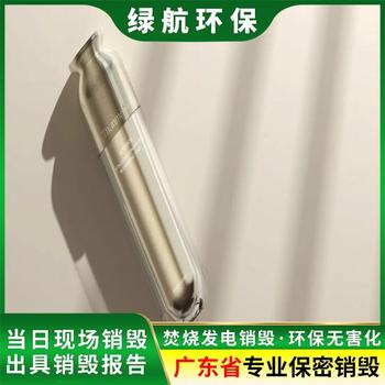 深圳南山區報廢資料銷(xiāo)毀/電子設備銷(xiāo)毀單位