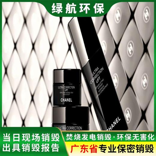 廣州過期物品報廢/從化區銷毀公司/電子產品處理中心
