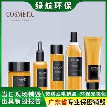 廣州報廢假冒產(chǎn)品回收銷(xiāo)毀環(huán)保報廢處置中心