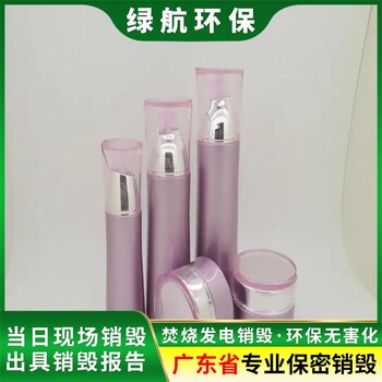 珠海塑料產(chǎn)品報廢珠海斗門區(qū)銷毀公司/牛奶飲料處理中心