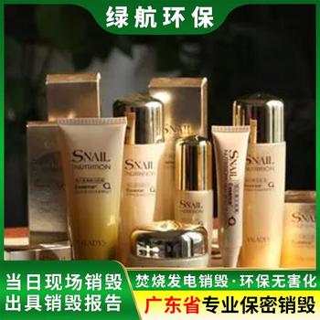 深圳福田區(qū)報(bào)廢過期凍品銷毀/出具報(bào)告證明
