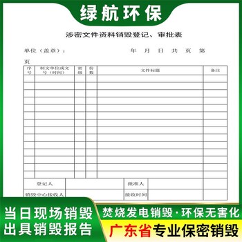 深圳南山区报废保税区产品销毁/焚烧处理公司