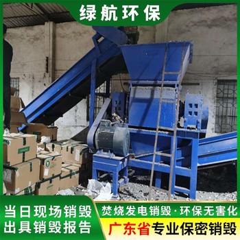 廣州各類塑料包裝盒回收銷毀電子產(chǎn)品報(bào)廢服務(wù)