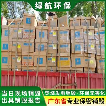 南沙區(qū)布料布匹銷毀出具報廢視頻