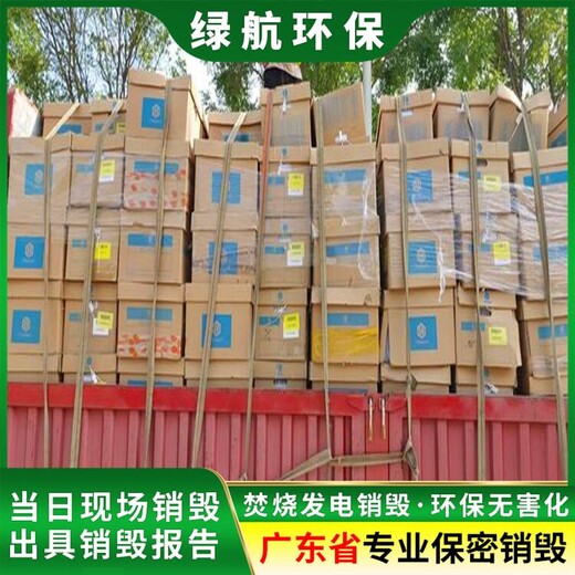 廣州報廢檔案資料銷毀/焚燒處理公司