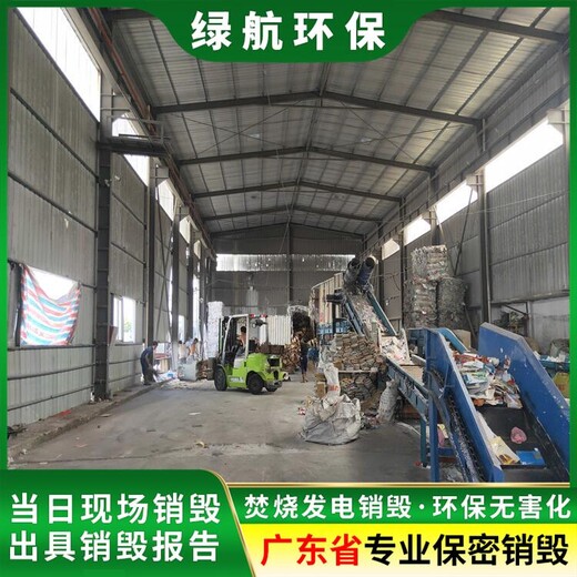 廣州黃埔區過期資料檔案銷毀回收-進口化妝品銷毀中心