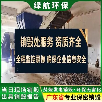 深圳龙岗区报废到期药品销毁/焚烧处置单位