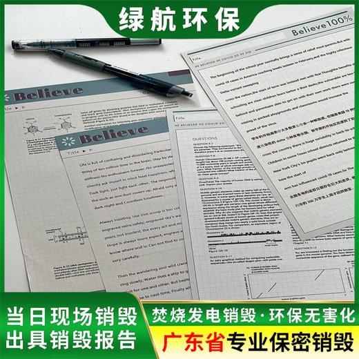 花都區(qū)報(bào)廢不合格塑料玩具回收處理單位（銷毀指導(dǎo)書）
